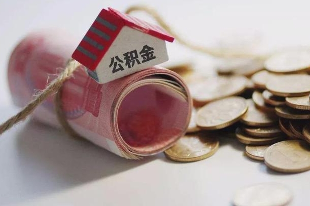济南成都的公积金如何提取（济南成都的公积金如何提取出来）